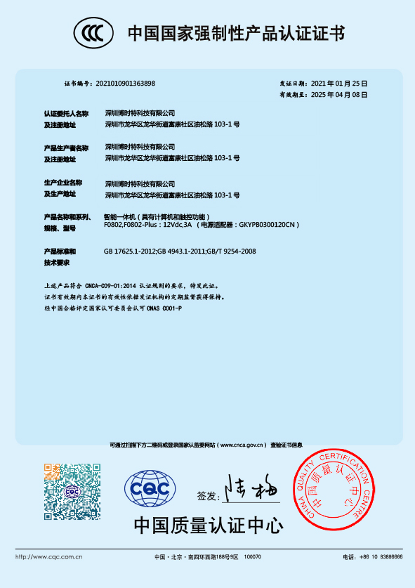 F0802-3C认证-1.jpg