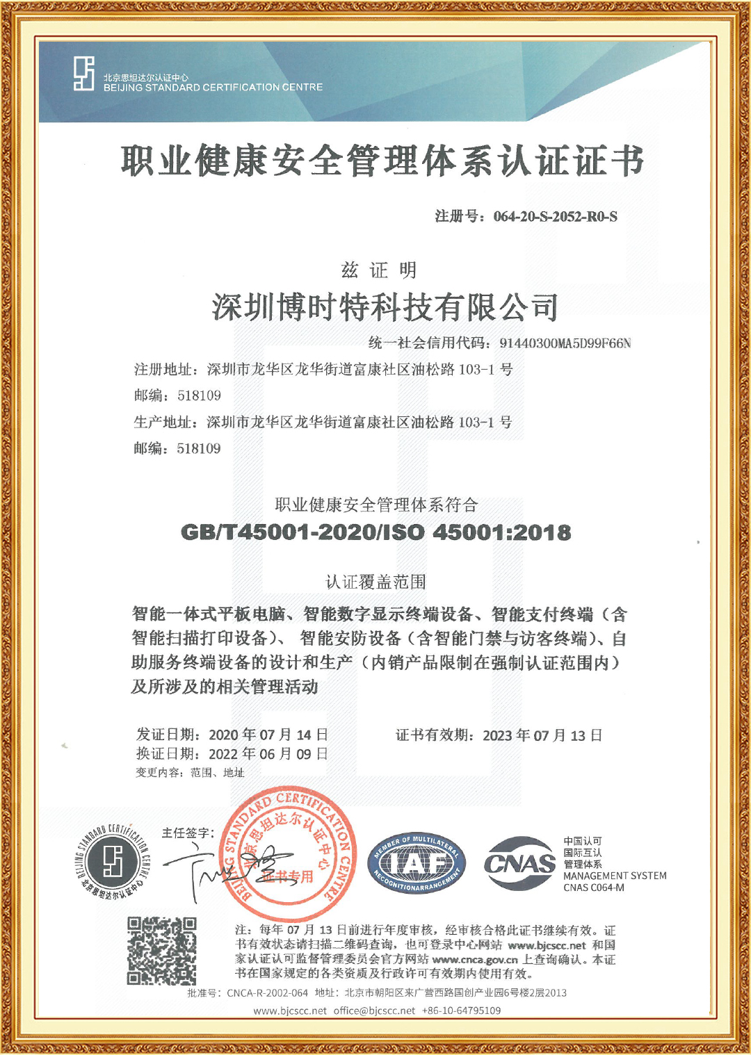 ISO45001-2018证书-B体育(S)-新版.jpg